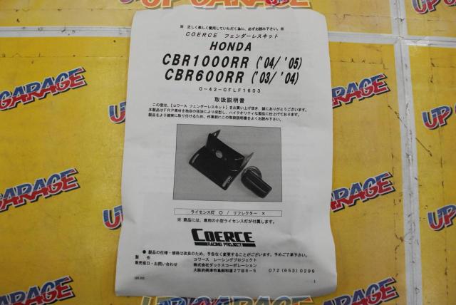 COERCE(コワース) フェンダーレスキット CBR1000RR(04-05)/CBR600RR(03-04)-08