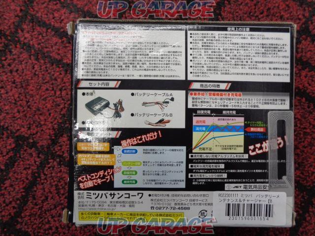 ミツバ バッテリーメンテナンス&チャージャー【BC-007】-06