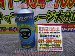 Power steering fluid
Clay: 210