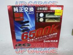 RG純正交換HIDバルブ 6500K RGH-RB465  ●D4S/D4R 共通