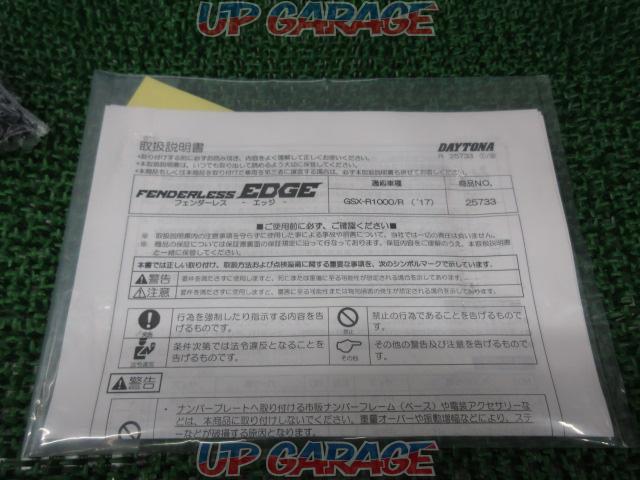DAYTONA(デイトナ) 25733 フェンダーレスEDGE GSX-R1000/R 2017年-05