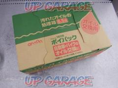 エーモン ポイパック