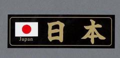 Orient mark
219
General sticker
Japan