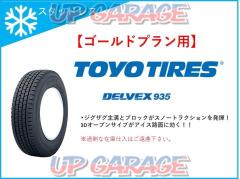 [Studless] [For Gold Plan)
TOYO (Toyo)
DELVEX
935
145 / 80R12
80 / 78N