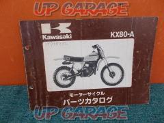 KAWASAKI(カワサキ) 純正パーツリスト KX80