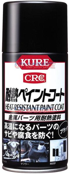 KURE
1064
Heat-resistant paint coat
black
300 ml
1155 yen (tax included)