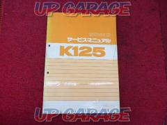 SUZUKI (Suzuki)
K125
Service Manual
