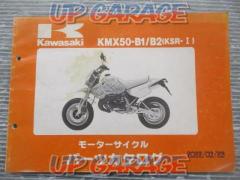 KAWASAKI (Kawasaki)
KMX50-B1 / B2 (KSR-1)
Parts catalog
99911-1190-02