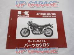 KAWASAKI パーツカタログ ZR750-D5/D6(ゼファー750)