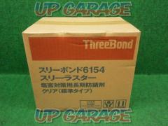 【12本セット】ThreeBond スリーラスター 塩害対策用長期防錆剤 クリア 標準タイプ 6154