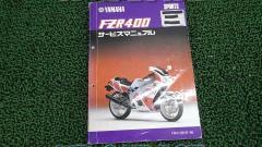 YAMAHA (Yamaha) genuine
Service Manual
FZR400