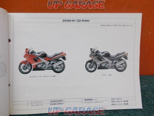 KAWASAKI (Kawasaki)
Genuine parts list
ZZR400-05