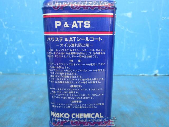 WAKO’S P&ATS パワステ&ATシールコート-03