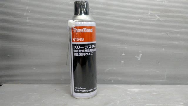 ThreeBond 6154B スリーラスター 塩害対策用長期防錆剤 黒色/標準タイプ-01