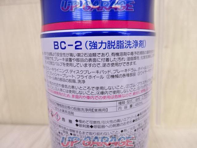 【特価品!!】 WAKO’S BC-2 強力脱脂洗浄 A182 ■ 遅乾性タイプのブレーキ・パーツ洗浄スプレー-03