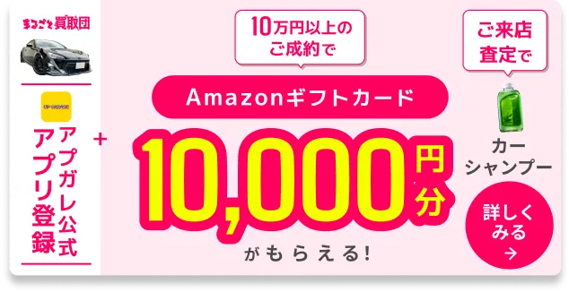 まるごと買取団のキャンペーン