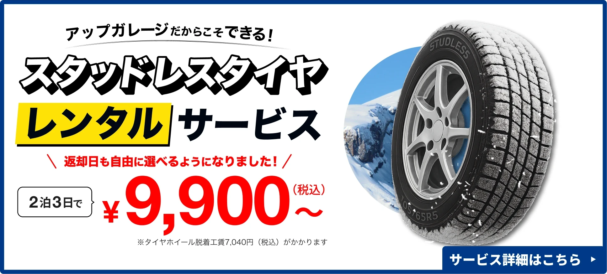 スタッドレスタイヤレンタルサービス
