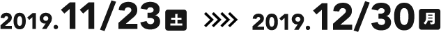 2019.11/23→2019.12/30