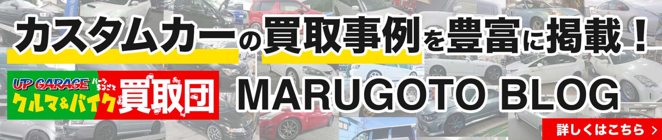まるごと買取ブログ
