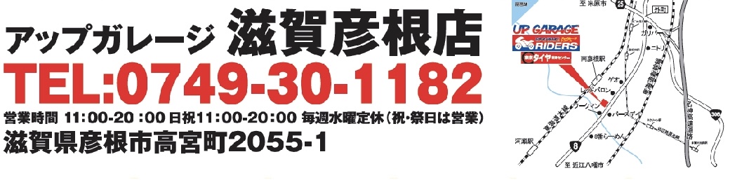 キム クのbagの中 アップガレージ滋賀彦根店 公式shopブログ キム クのbagの中 アップガレージ滋賀彦根店 公式shopブログ