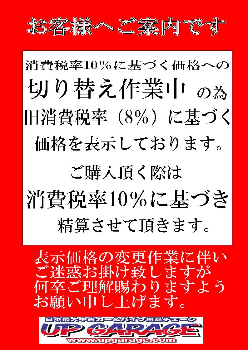 消費税増税についてのお知らせ アップガレージアップガレージ京都八幡店 公式shopブログ 消費税増税についてのお知らせ アップガレージアップガレージ京都八幡店 公式shopブログ