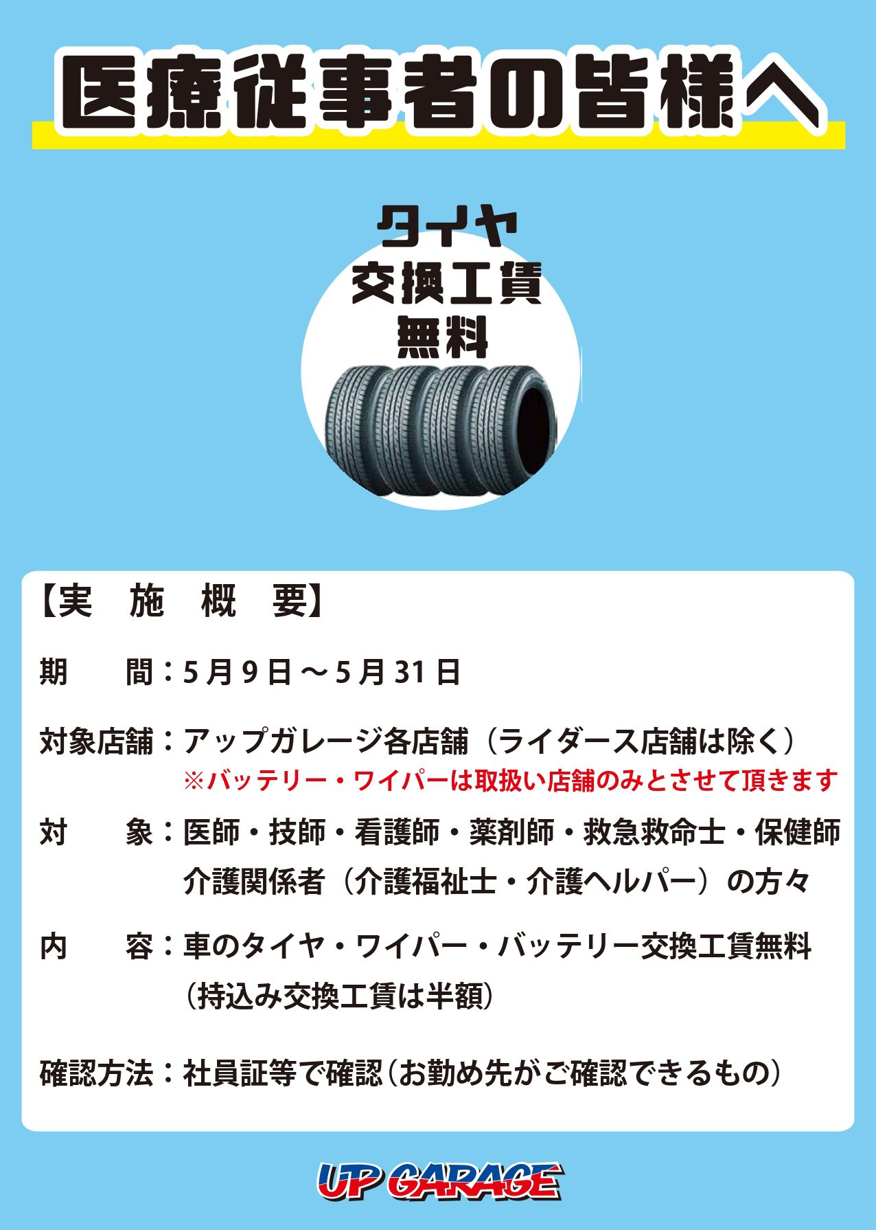 医療従事者の皆様へ アップガレージアップガレージ京都八幡店 公式shopブログ