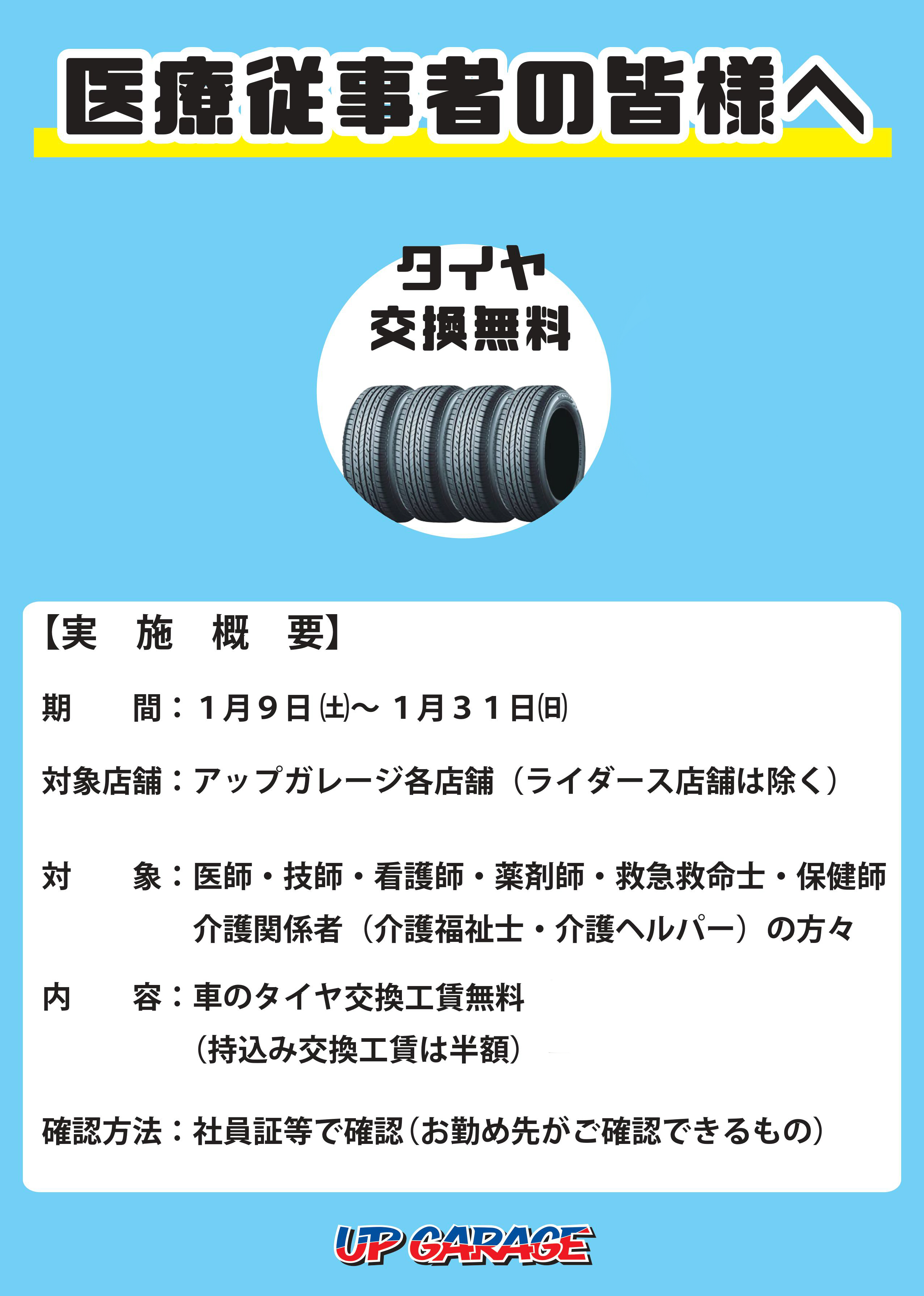 医療従事者の皆様へ大切なお知らせ アップガレージアップガレージ京都八幡店 公式shopブログ 医療従事者の皆様へ大切なお知らせ アップガレージアップガレージ京都八幡店 公式shopブログ