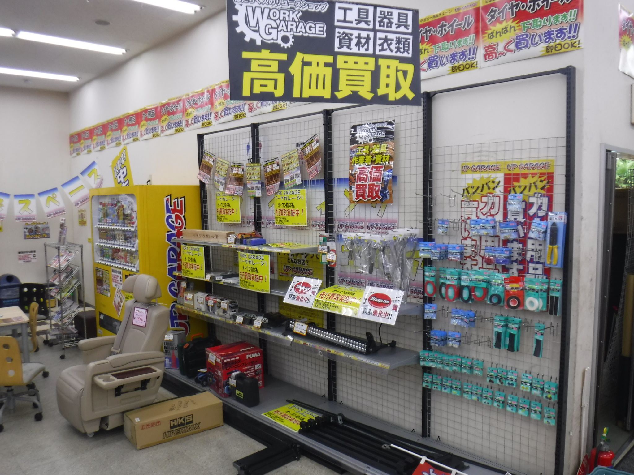 工具 作業用品買取始めます ワークガレージ新設 アップガレージ尼崎インター店 公式shopブログ 工具 作業用品買取始めます ワークガレージ新設 アップガレージ尼崎インター店 公式shopブログ