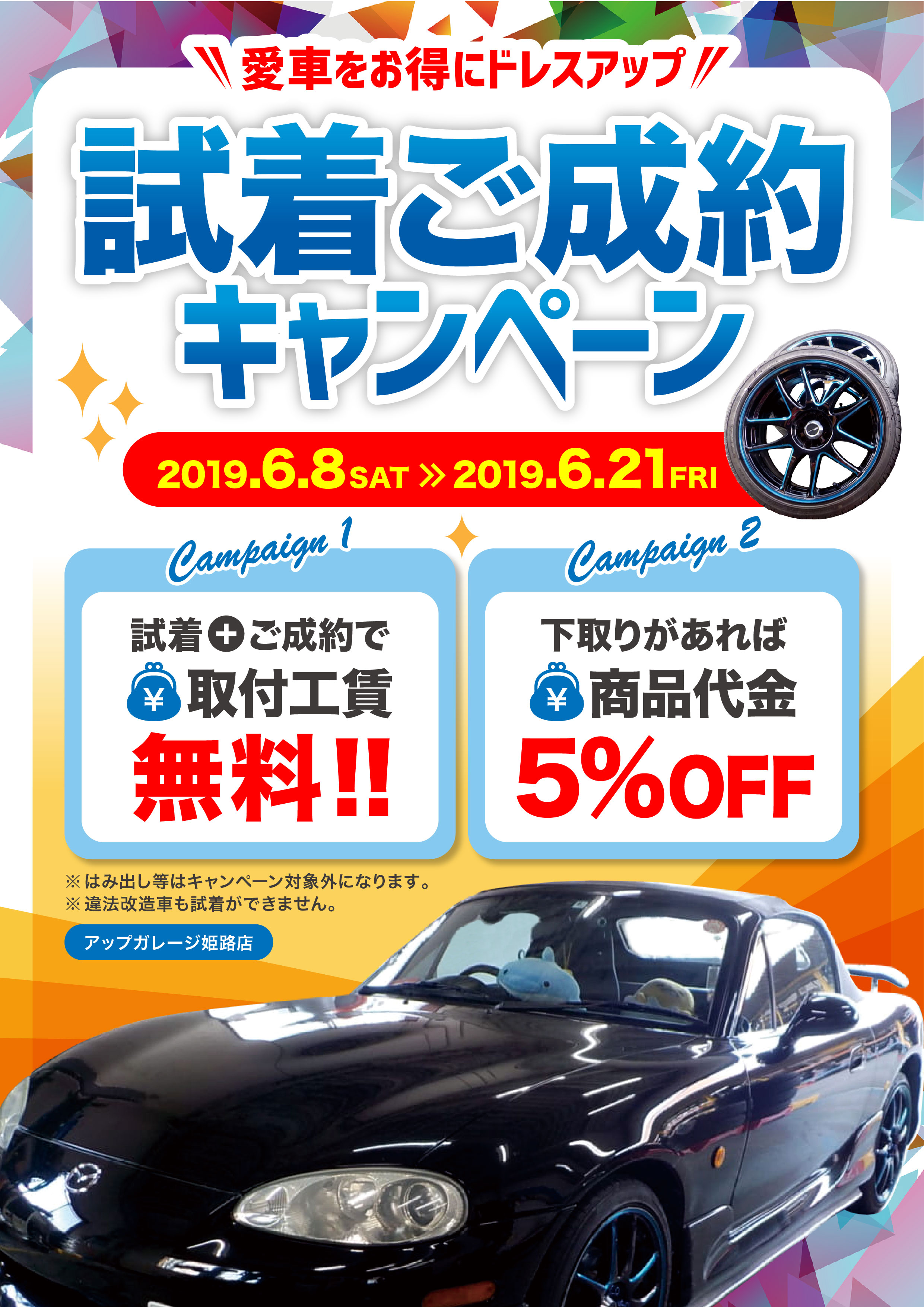 姫路店オリジナルキャンペーン アップガレージ姫路店 公式shopブログ