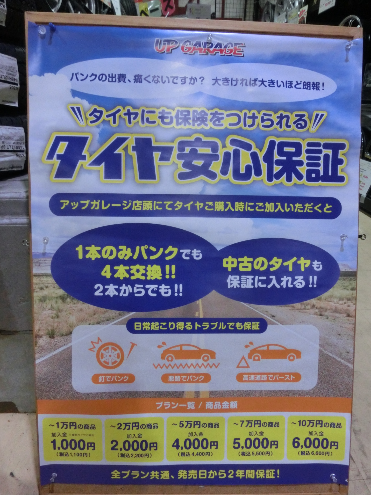 パンク修理も レッカー車も 歓迎 タイヤ安心保証 激オススメ アップガレージ大分店 公式shopブログ