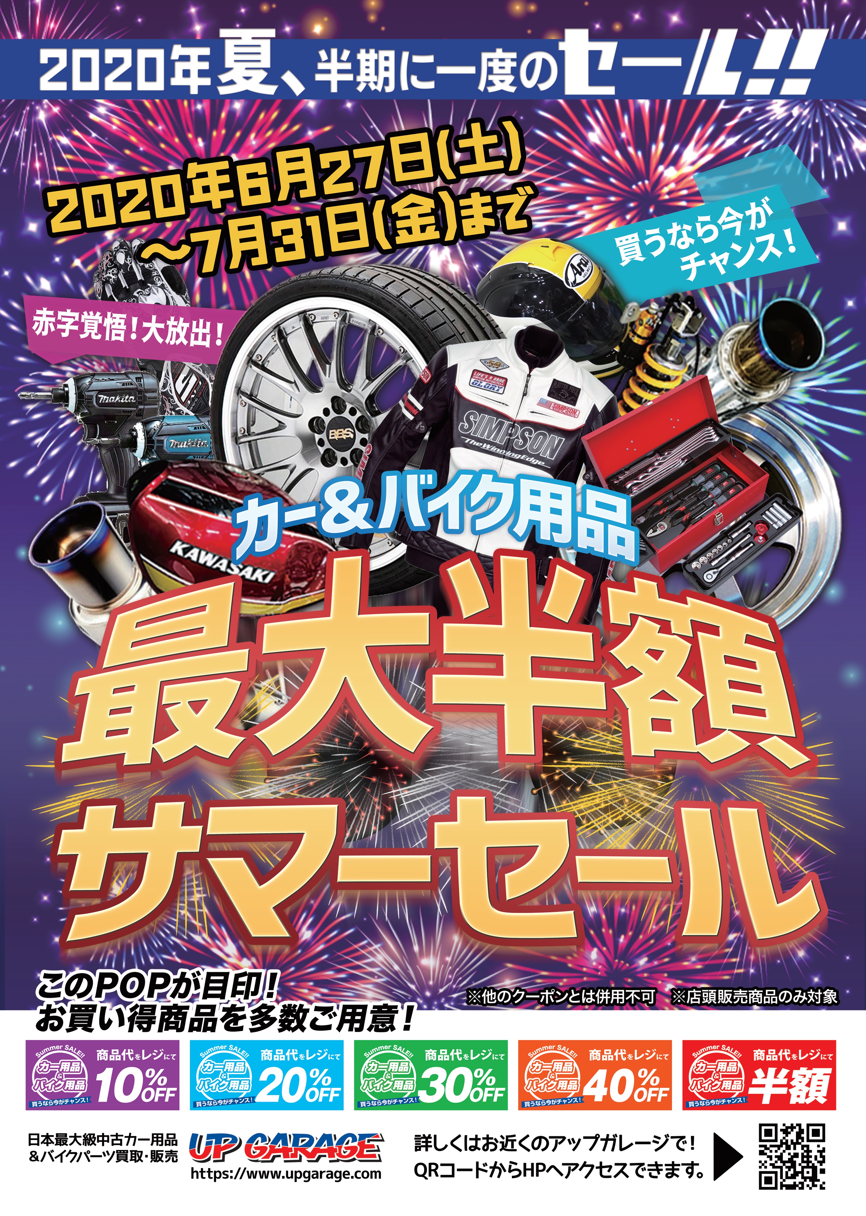 明日からですよ キャンペーン アップガレージ大分店 公式shopブログ
