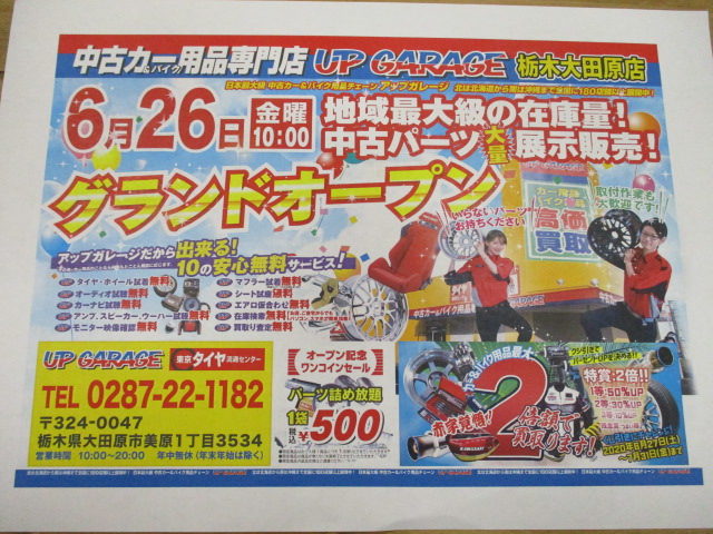 はじめまして アップガレージ栃木大田原店 公式shopブログ はじめまして アップガレージ栃木大田原店 公式shopブログ