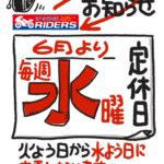 定休日変更のお知らせ