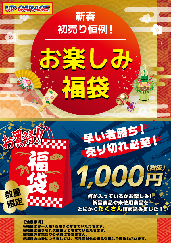 あけました 令和2年 アップガレージ 静岡静波店 公式shopブログ あけました 令和2年 アップガレージ 静岡静波店 公式shopブログ