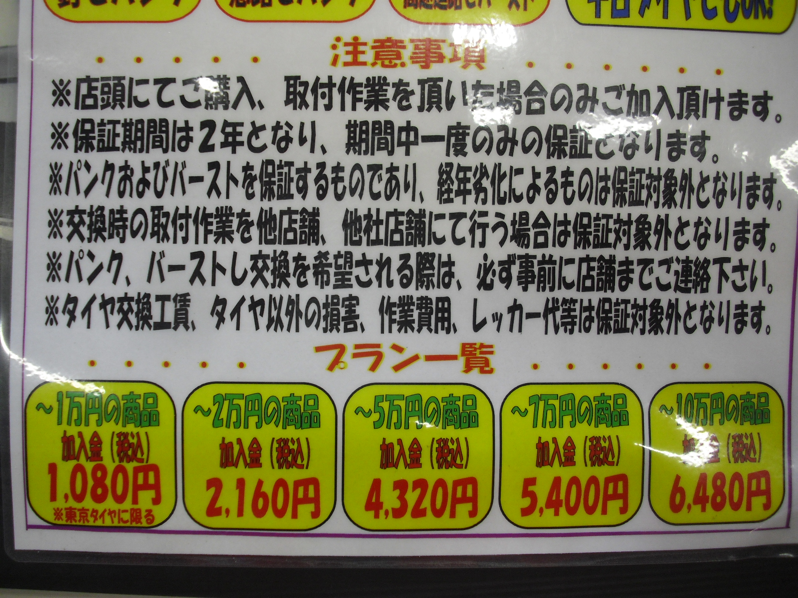 スタッフ一押し タイヤ安心保証 アップガレージ岡崎宇頭店 公式shopブログ