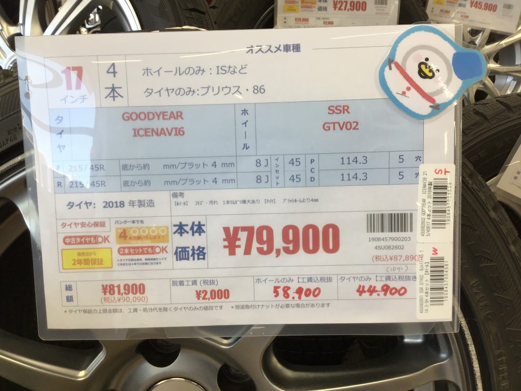 タイヤホイールのご購入のウラワザ アップガレージ鈴鹿店 公式shopブログ