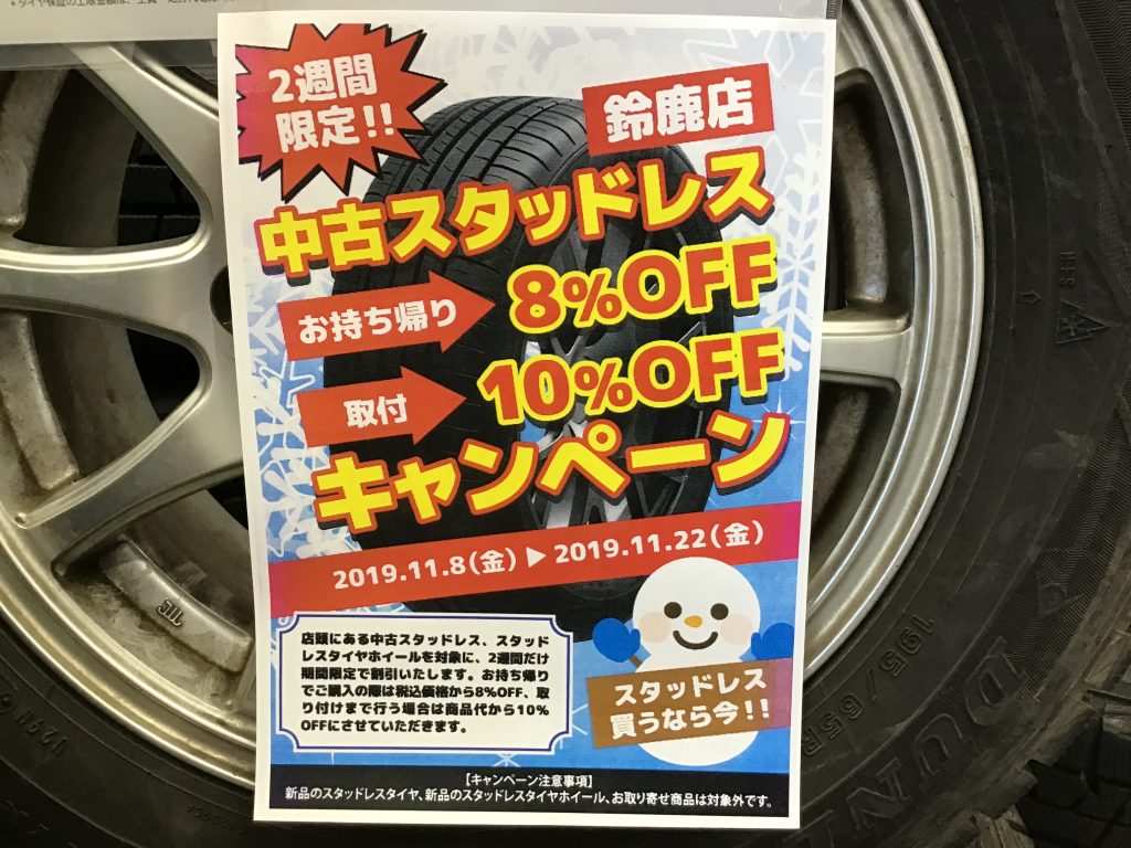 中古スタッドレスセット買うなら 今でしょ アップガレージ鈴鹿店 公式shopブログ