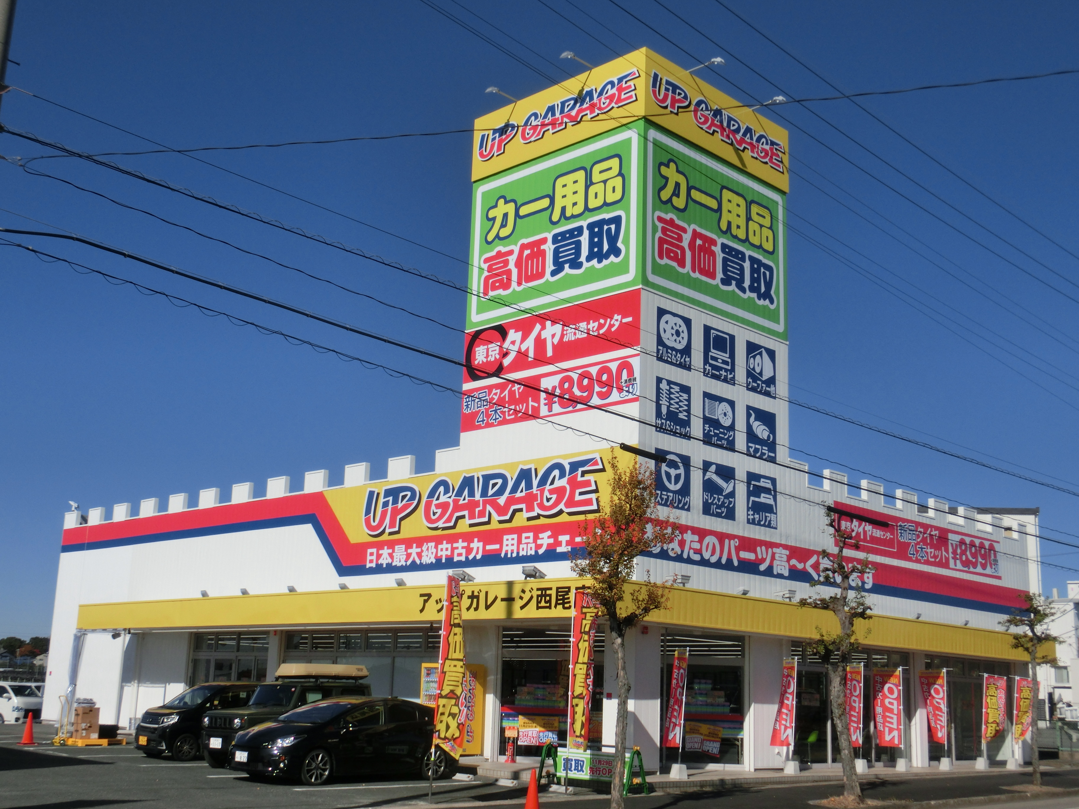 愛知西尾店