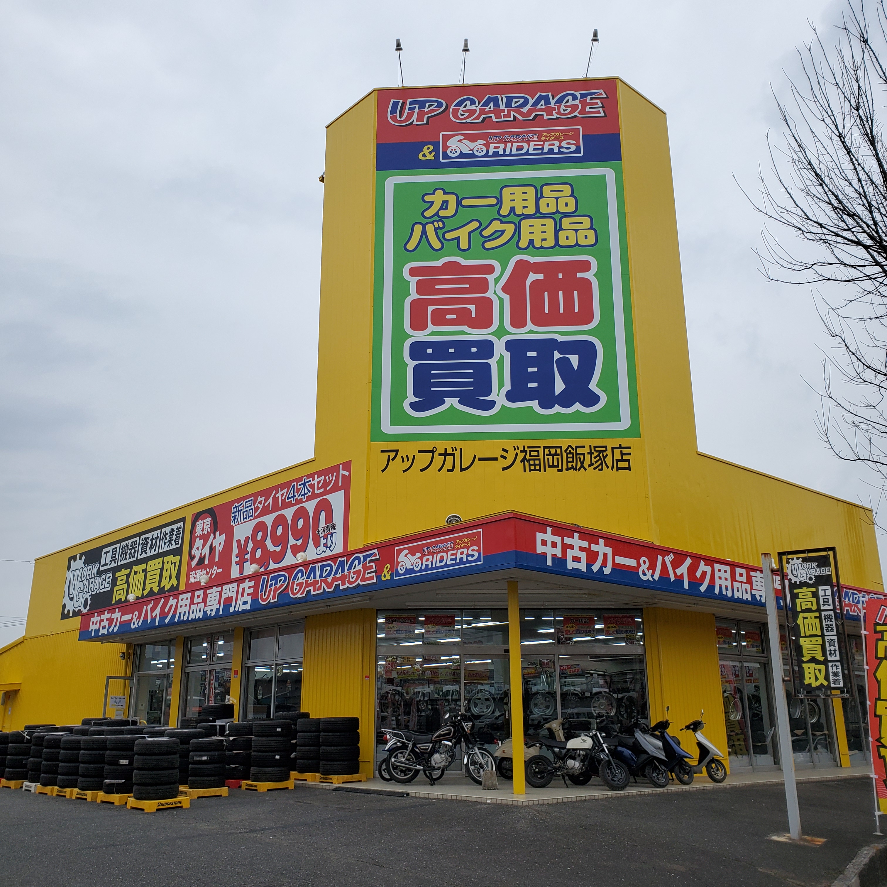 福岡飯塚店 安心の買取 全国244店舗のアップガレージで