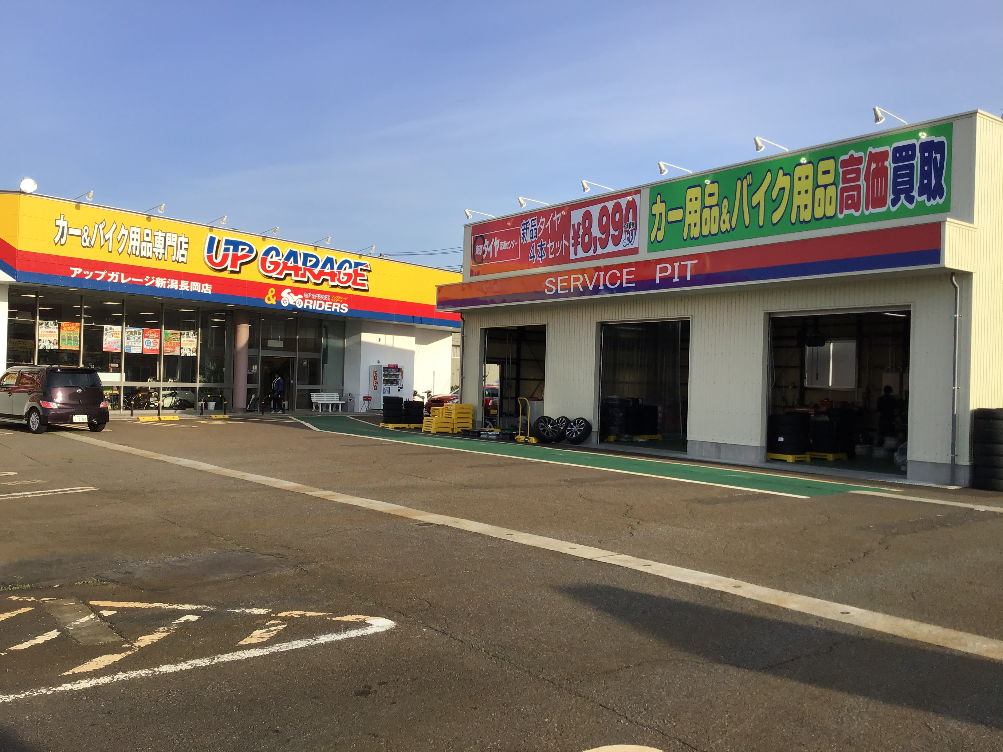新潟長岡店 安心の買取 全国244店舗のアップガレージで