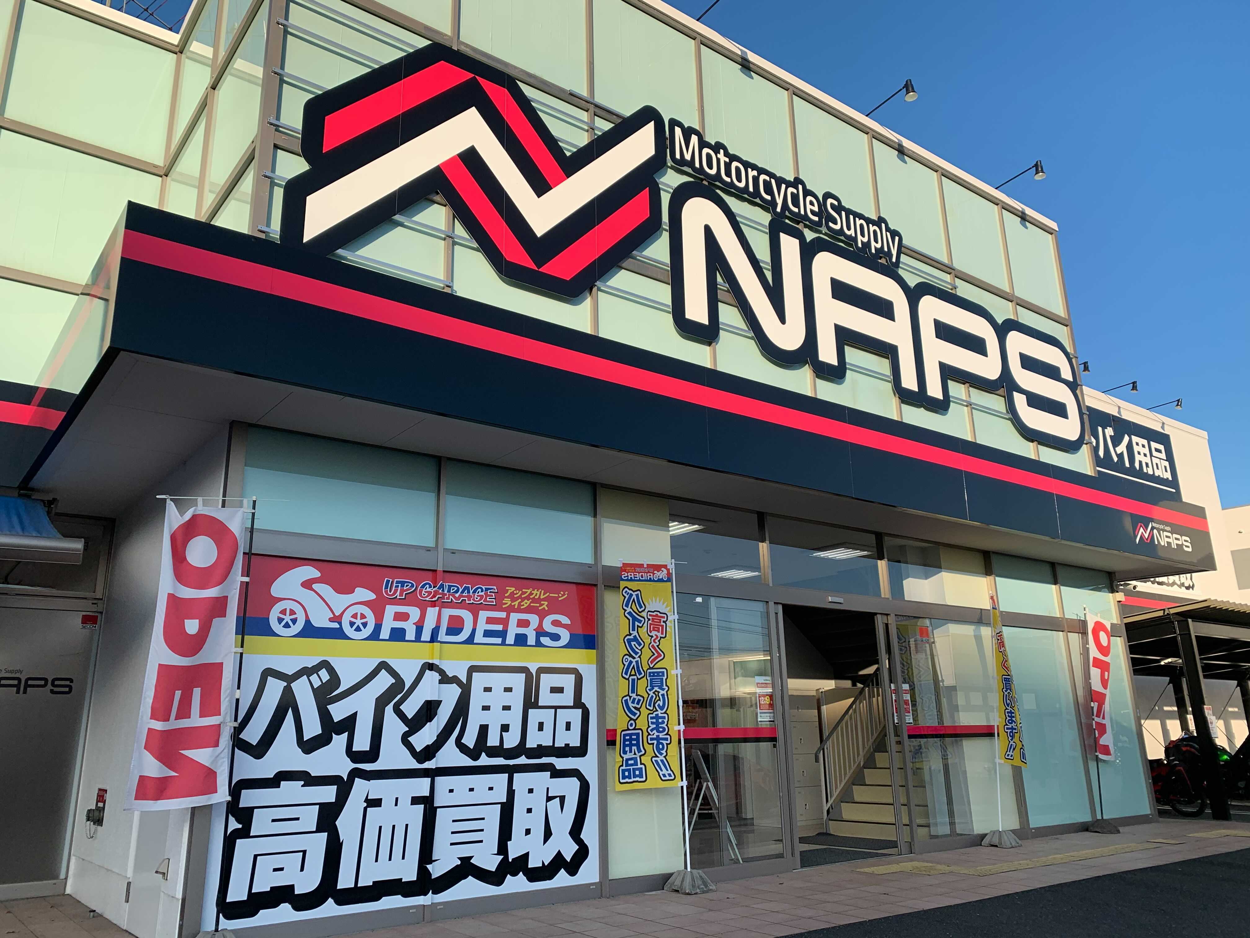 ライダースナップス多摩境店 安心の買取 全国190店舗以上のアップガレージで ライダースナップス多摩境店 安心の買取 全国190店舗以上のアップガレージで