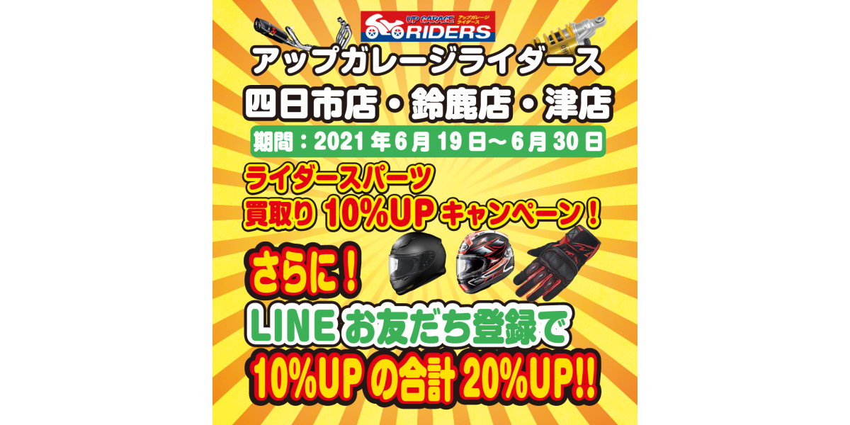 中古カー バイク用品の買取 販売専門店 アップガレージ