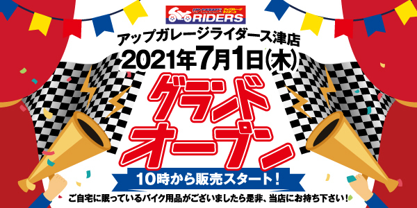 中古カー バイク用品の買取 販売専門店 アップガレージ