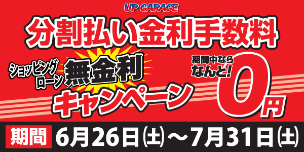 中古カー バイク用品の買取 販売専門店 アップガレージ