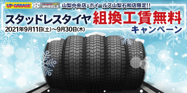 中古カー バイク用品の買取 販売専門店 アップガレージ