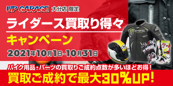 中古カー バイク用品の買取 販売専門店 アップガレージ 中古カー バイク用品の買取 販売専門店 アップガレージ