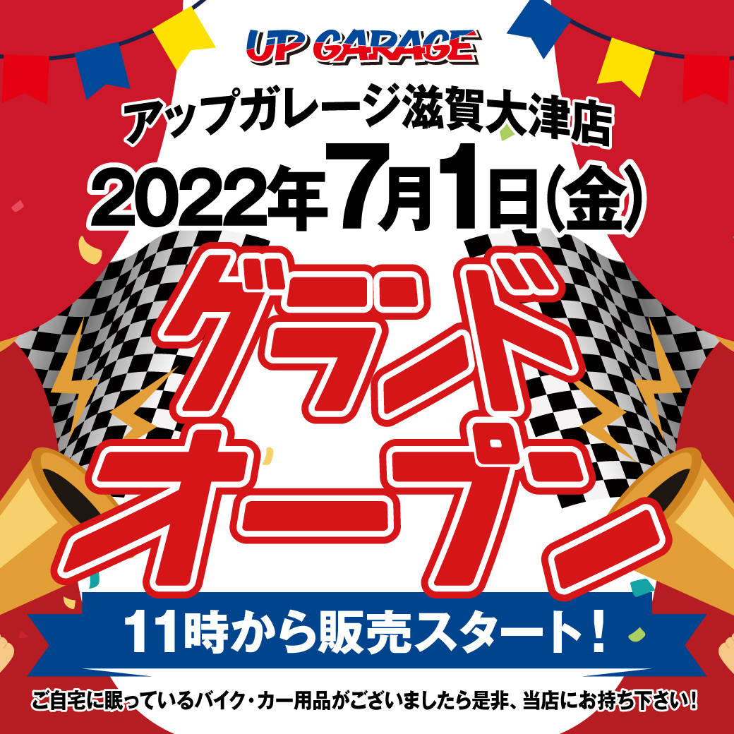 ライダース滋賀大津店 安心の買取 全国2店舗のアップガレージで