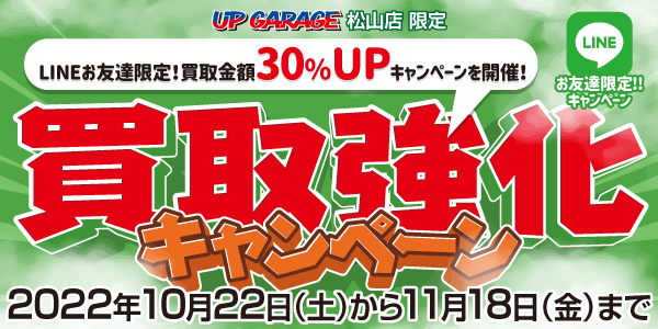 買取 高価買取アップガレージ