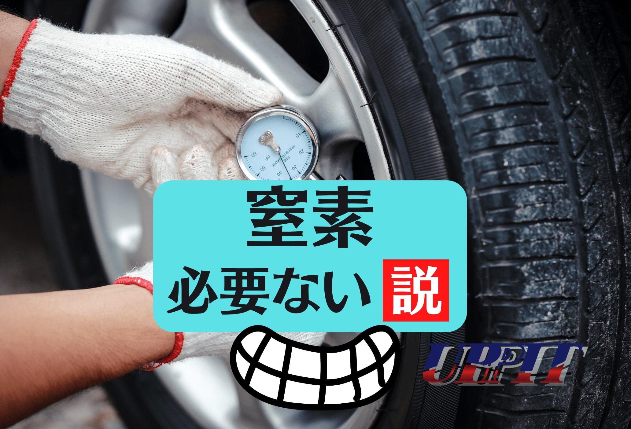 タイヤ ホイール マフラー 車高調の持込取付 交換ならuppit アップガレージ