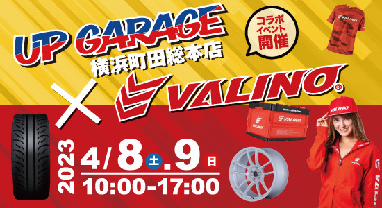VALINO × アップガレージ横浜町田総本店！！